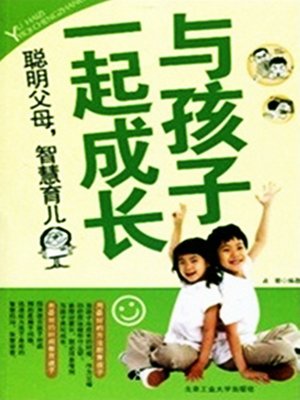 cover image of 与孩子一起成长